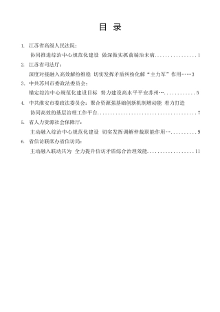 经验交流系列第1370期（6篇）江苏省综治中心规范化建设现场会发言材料汇编