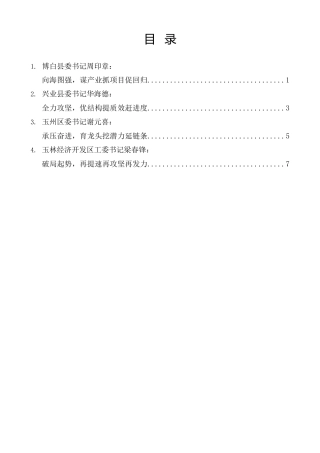 经验交流系列第1372期（4篇）玉林部分县主要负责同志在年中工作会议暨三季度经济发展调度会议上的发言材料汇编