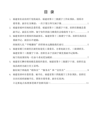 经验交流系列第1376期（6篇）福建省援宁挂职干部在座谈会上的发言材料汇编
