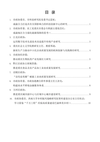 经验交流系列第1385期（10篇）“科学谋划‘十五五’高质量发展”理论研讨会发言材料汇编