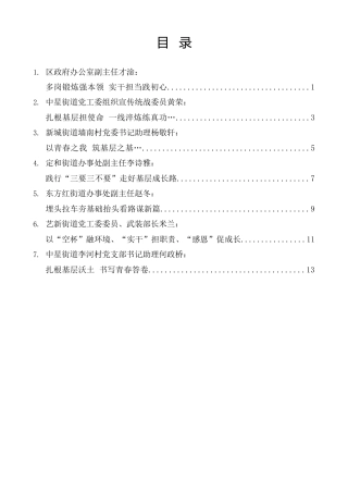 经验交流系列第1392期（7篇）山阳区选调生年轻干部发言材料汇编（青年干部）