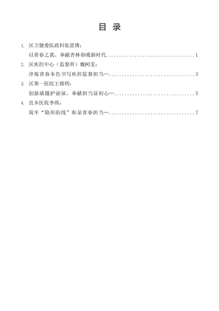 经验交流系列第1393期（4篇）北京市房山区卫健委青年座谈会发言材料汇编（年轻干部）