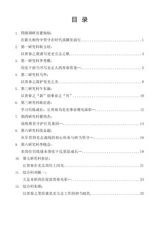 经验交流系列第1394期（14篇）平顶山市委党史和地方史志研究室年轻干部座谈会发言材料汇编（青年干部）