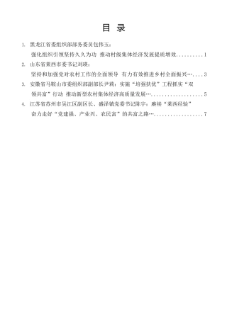 经验交流系列第1398期（4篇）党政干部、专家学者在“莱西会议”35周年座谈会上的发言材料汇编