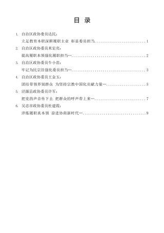 经验交流系列第1399期（6篇）宁夏自治区政协第七期委员学习培训班结业式发言材料汇编