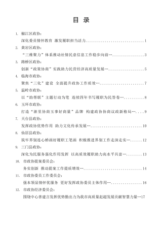 经验交流系列第1400期（13篇）台州市政协主席暑期读书会交流发言材料汇编