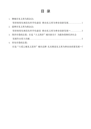 经验交流系列第1406期（4篇）山东省见义勇为模范授奖仪式典型发言材料汇编