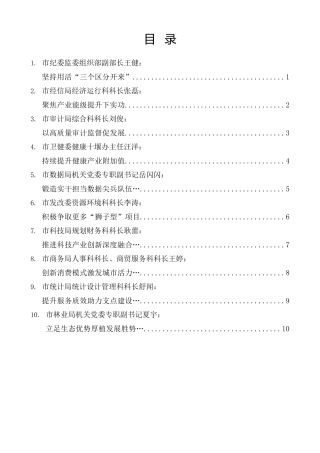 经验交流系列第1408期（10篇）十堰市直单位年轻干部学习贯彻市委六届十次全会精神主题交流研讨发言材料汇编