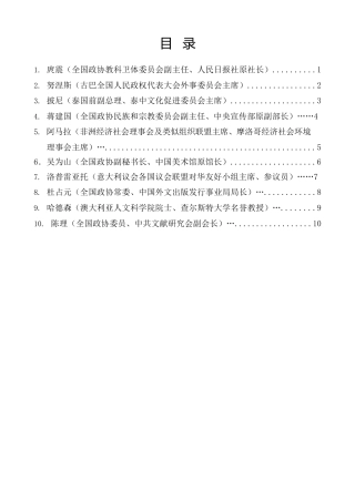 经验交流系列第1409期（10篇）2025年中国经济社会论坛特邀发言材料汇编