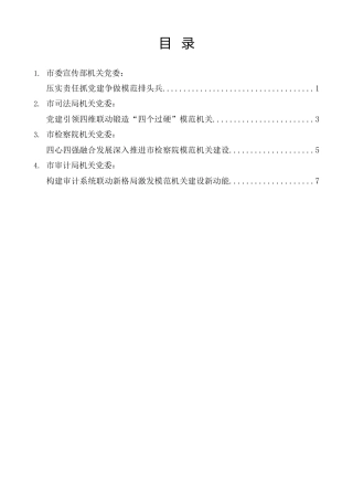 经验交流系列第1410期（4篇）枣庄市深化模范机关建设现场推进会发言材料汇编