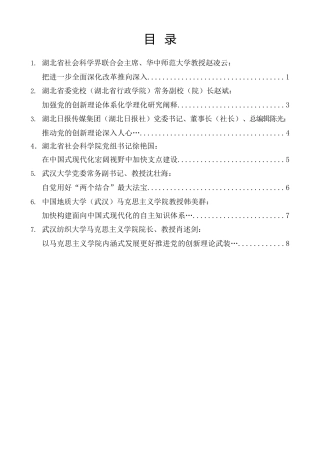 经验交流系列第1411期（7篇）湖北省社科理论界学习贯彻《习近平谈治国理政》第五卷座谈会发言材料汇编