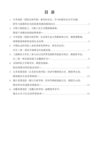 经验交流系列第1412期（9篇）学习贯彻习近平总书记考察安徽重要讲话精神研讨会发言材料汇编