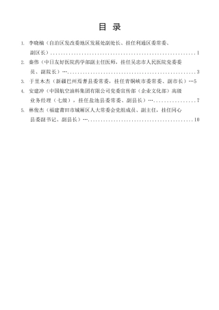 经验交流系列第1413期（5篇）在来吴挂职干部座谈会上的发言材料汇编
