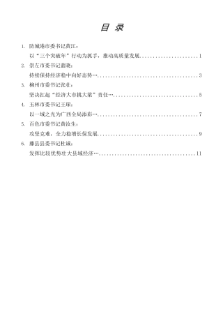 经验交流系列第1414期（6篇）广西2025年四季度全区经济发展调度会发言材料汇编