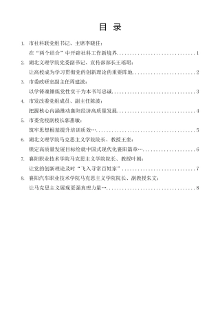 经验交流系列第1419期（8篇）襄阳全市社科理论界学习《习近平谈治国理政》第五卷座谈会发言材料汇编