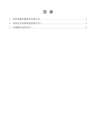 经验交流系列第1420期（3篇）在金昌市高质量发展推进会上的发言材料汇编