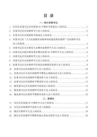 提纲系列第1期（59篇）在庆祝教师节相关会议上的讲话提纲汇编