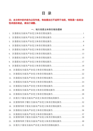 提纲系列第2期（91份）落实全面从严治党主体责任情况报告提纲汇编