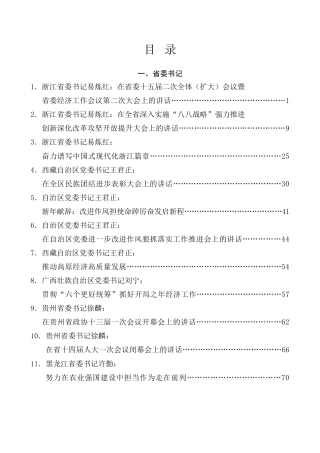 优选讲话系列第1期（39篇）2023年1月至3月省部级主要领导干部公开发表的讲话文章