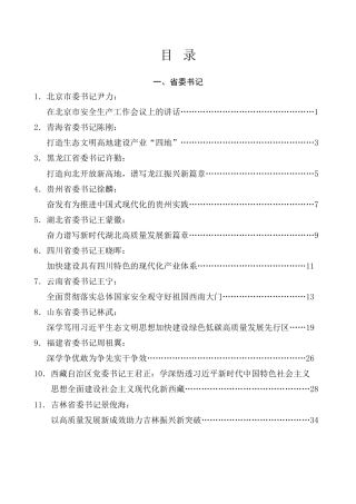 优选讲话系列第2期（23篇）2023年4月省部级主要领导干部公开发表的讲话文章