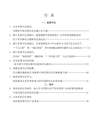 优选讲话系列第4期（9篇）2023年6月省部级主要领导干部公开发表的讲话文章