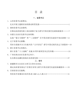 优选讲话系列第5期（8篇）2023年7月省部级主要领导干部公开发表的讲话文章