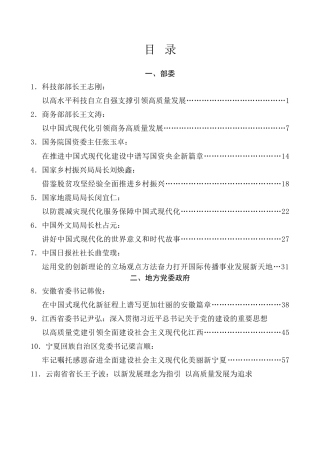 优选讲话系列第6期（14篇）2023年8月省部级主要领导干部公开发表的讲话文章