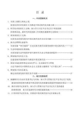 优选讲话系列第7期（17篇）2023年9月省部级主要领导干部公开发表的讲话文章