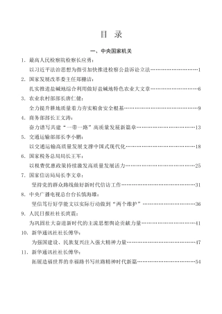 优选讲话系列第8期（20篇）2023年10月省部级主要领导干部公开发表的讲话文章