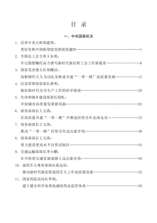 优选讲话系列第9期（25篇）2023年11月省部级主要领导干部公开发表的讲话文章
