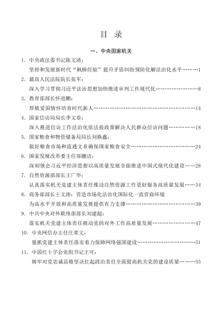 优选讲话系列第10期（39篇）2023年12月省部级主要领导干部公开发表的讲话文章