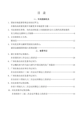 优选讲话系列第11期（40篇）2024年1月省部级主要领导干部公开发表的讲话文章
