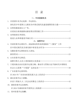 优选讲话系列第12期（22篇）2024年2月省部级主要领导干部公开发表的讲话文章