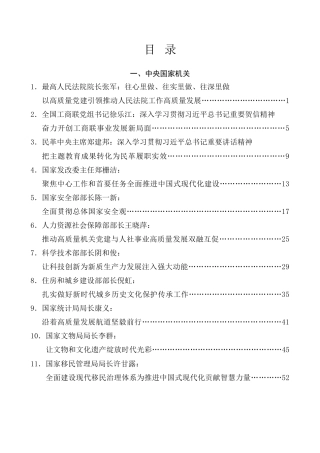 优选讲话系列第14期（50篇）2024年4月省部级主要领导干部公开发表的讲话文章