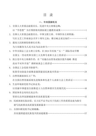 优选讲话系列第15期（31篇）2024年5月省部级主要领导干部公开发表的讲话文章