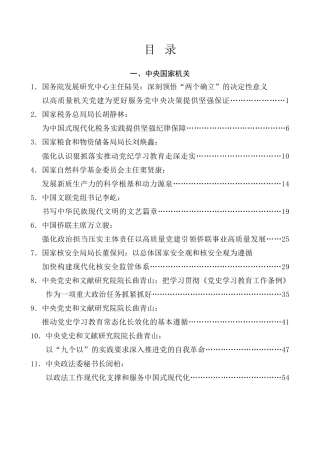 优选讲话系列第16期（63篇）2024年6月省部级主要领导干部公开发表的讲话文章