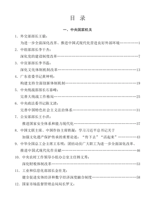 优选讲话系列第18期（49篇）2024年8月省部级主要领导干部公开发表的讲话文章