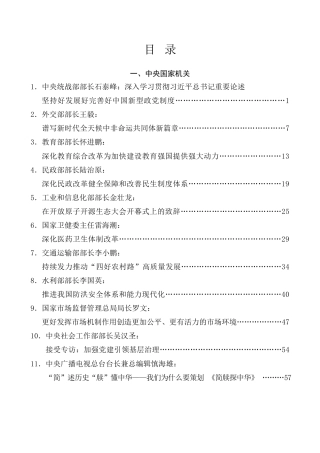 优选讲话系列第19期（38篇）2024年9月省部级主要领导干部公开发表的讲话文章