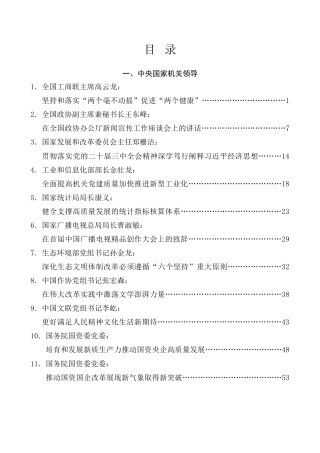 优选讲话系列第20期（37篇）2024年10月省部级主要领导干部公开发表的讲话文章