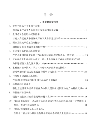 优选讲话系列第21期（41篇）2024年11月省部级主要领导干部公开发表的讲话文章