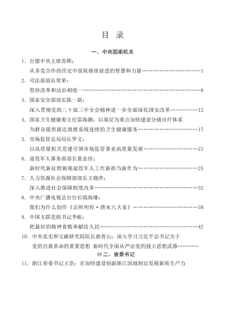 优选讲话系列第22期（28篇）2024年12月省部级主要领导干部公开发表的讲话文章