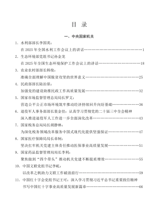 优选讲话系列第23期（59篇）2025年1月省部级主要领导干部公开发表的讲话文章