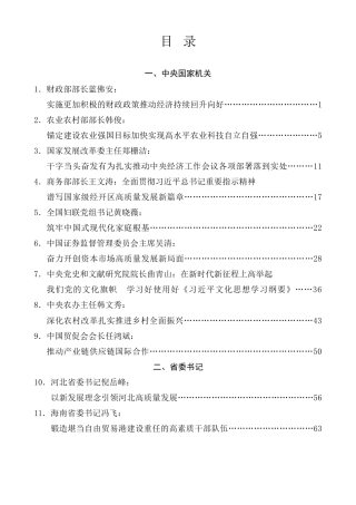 优选讲话系列第24期（18篇）2025年2月省部级主要领导干部公开发表的讲话文章