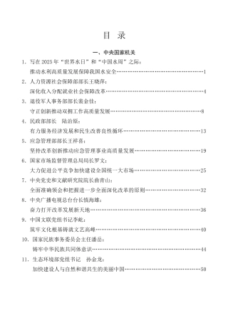优选讲话系列第25期（67篇）2025年3月省部级主要领导干部公开发表的讲话文章