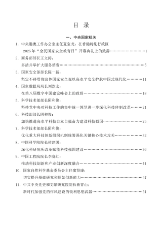 优选讲话系列第26期（31篇）2025年4月省部级主要领导干部公开发表的讲话文章