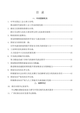 优选讲话系列第27期（20篇）2025年5月省部级主要领导干部公开发表的讲话文章