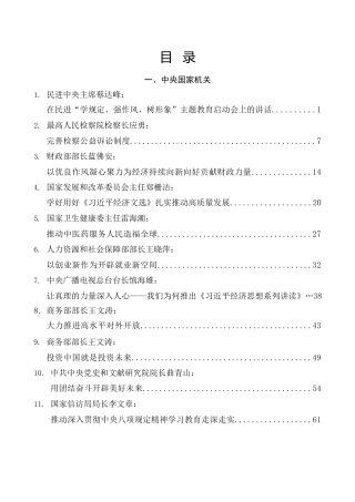 优选讲话系列第29期（34篇）2025年7月省部级主要领导干部公开发表的讲话文章