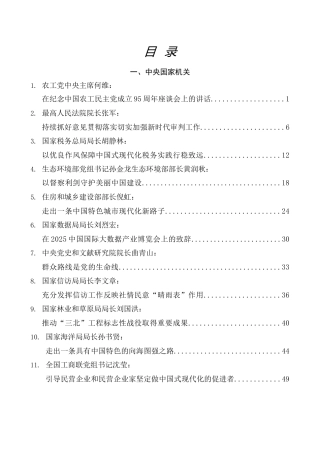 优选讲话系列第30期（31篇）2025年8月省部级主要领导干部公开发表的讲话文章