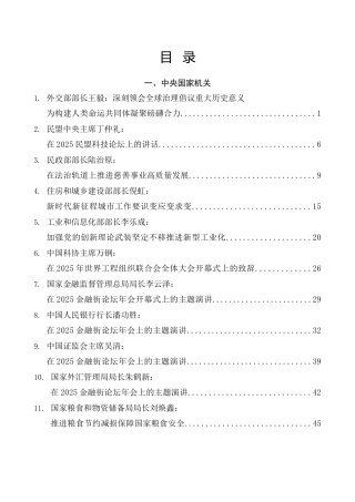 优选讲话系列第32期（25篇）2025年10月省部级主要领导干部公开发表的讲话文章