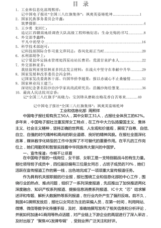 热点系列第1期（10篇）中央国家机关第二届公文写作技能大赛“十篇好通讯”汇编